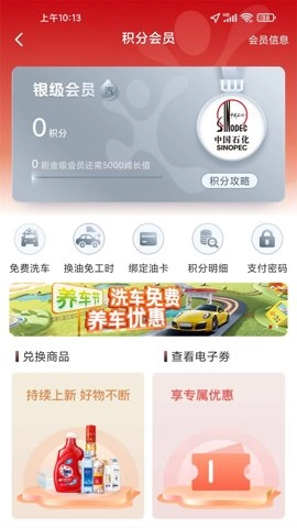 易捷加油中石化5.2.0最新版图3