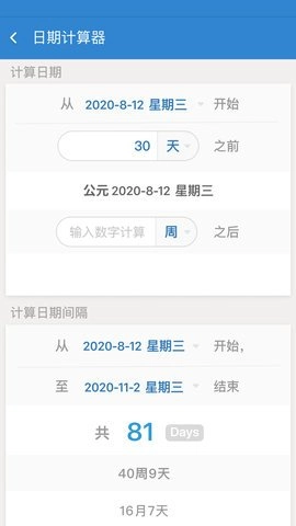 daysmatter安卓版图1
