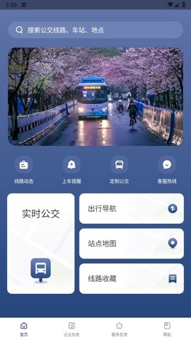 南京公交在线2.26安卓版图3