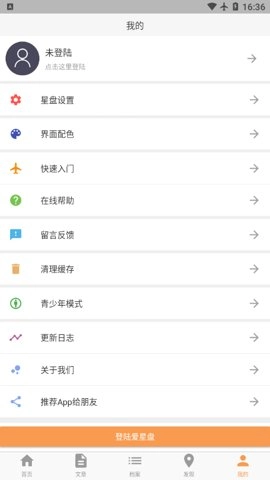 爱星盘在线查询安卓版