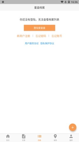 爱星盘在线查询安卓版图2