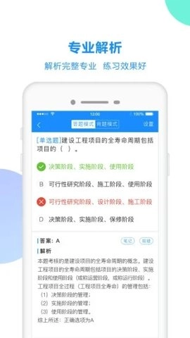 考试宝学生版图1