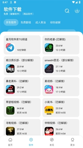 星月软件库1.4.0手机版