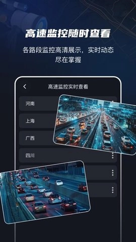 高速电子眼4.0.2安卓版