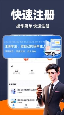 出租车车主1.0.1安卓版