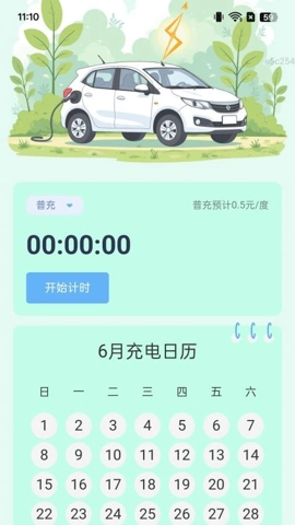充电有活力v2.0.1最新版