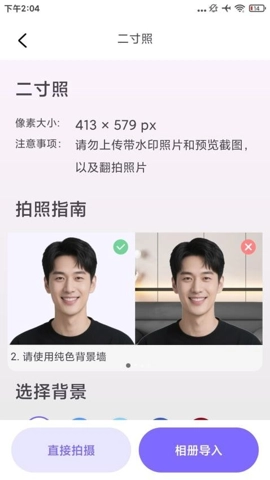 最美高清证件照安卓版图3