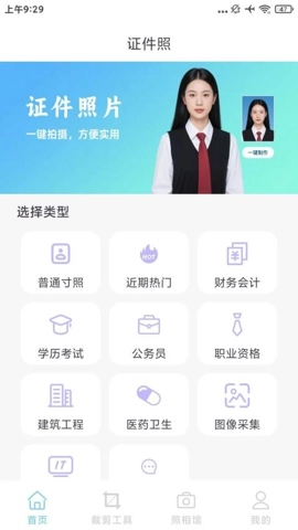 最美高清证件照安卓版图4
