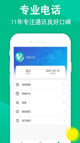 触呼网络电话1.0.5安卓版