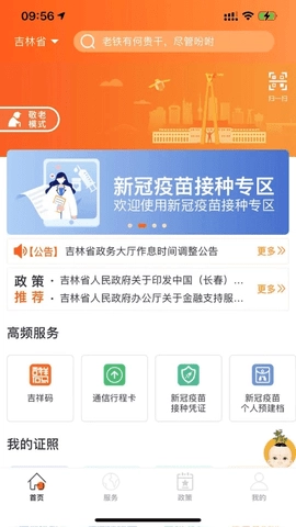 延边社保APP 2.1.19 安卓版