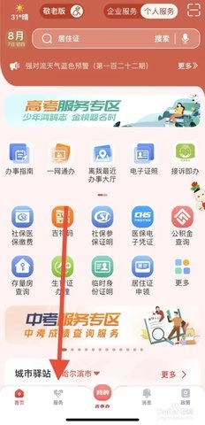 延边社保APP 2.1.19 安卓版