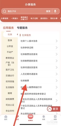 延边社保APP 2.1.19 安卓版