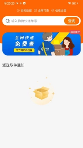 快递物流全查v1.0.01.00最新版