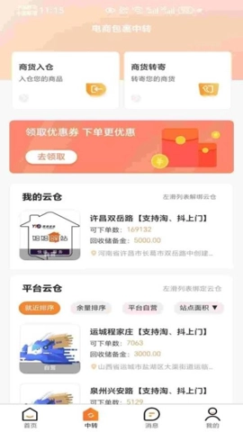 存邮云仓v1.2.50安卓版