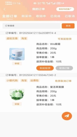 存邮云仓v1.2.50安卓版