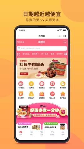 甩甩卖v2.2.8安卓版
