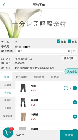 福奈特洗衣5.6.9最新版