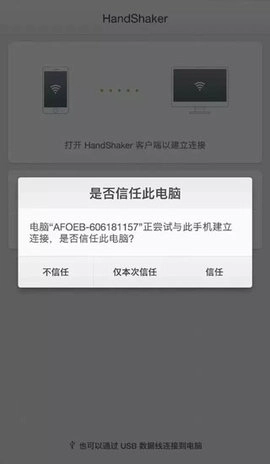 handshaker1.2最新版(3)