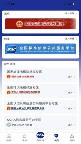 中认数智通平台2.1.6安卓版