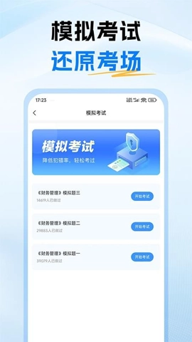 中级会计题库v1.0安卓版(2)