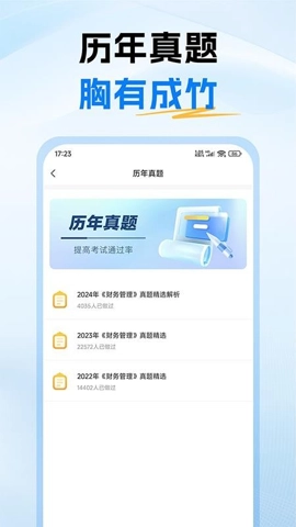中级会计题库v1.0安卓版(1)
