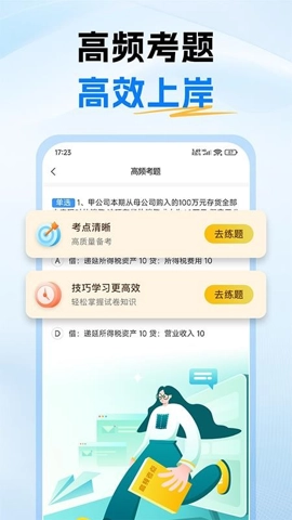 中级会计题库v1.0安卓版(4)