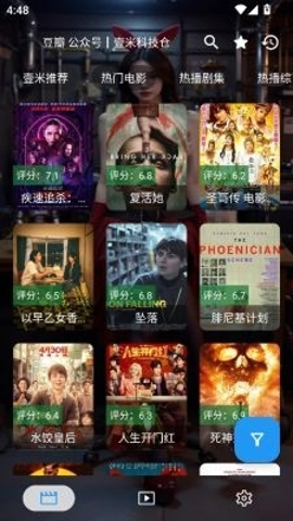 壹米影视2.9.8安卓版(3)