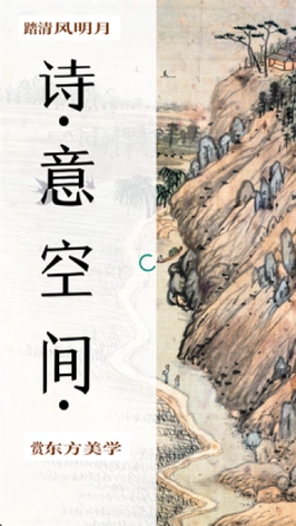 诗意空间2.0安卓版(4)