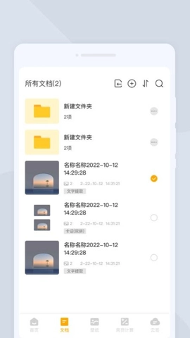 易转扫描v1.0.0安卓版(1)