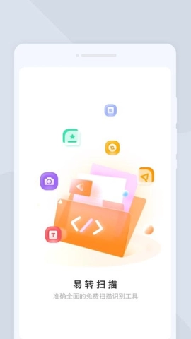 易转扫描v1.0.0安卓版(4)