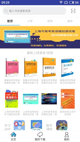 上教英语4.0.8安卓版(2)