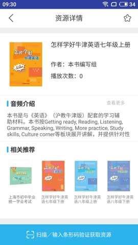上教英语4.0.8安卓版(1)