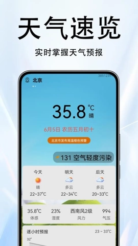 火车票伴侣安卓版图3