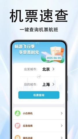 火车票伴侣安卓版图2
