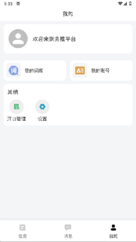炎推2.0.4安卓版