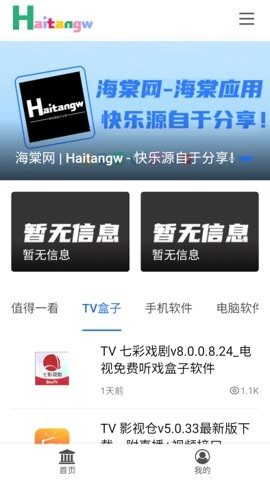 海棠网1.0最新版(3)