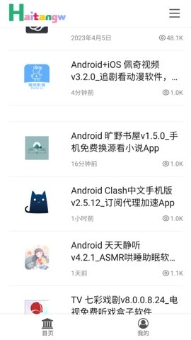 海棠网1.0最新版(2)