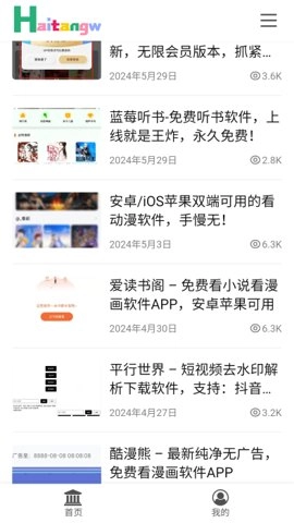 海棠网1.0最新版(4)