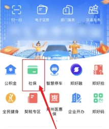 郑州社保认证.3安卓版