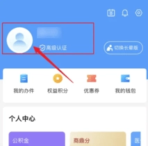郑州社保认证.3安卓版