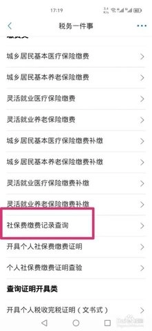郑州社保认证.3安卓版