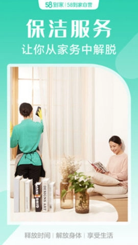 58到家 3.2.2 最新版