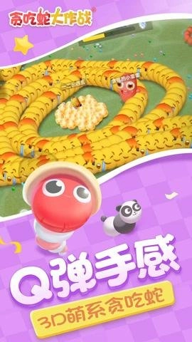 贪吃蛇大作战腾讯版 5.33.0 