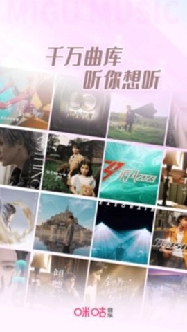 咪咕音樂 7.46.3 安卓版