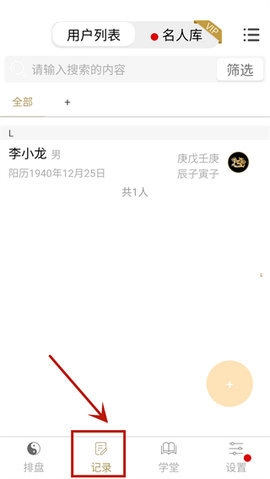 问真八字免费版排盘 2.5.7 安卓版