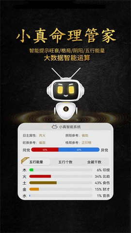 问真八字免费版排盘 2.5.7 安卓版