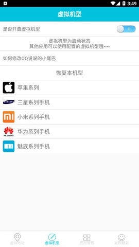 anywhere虚拟位置 3.0.1 