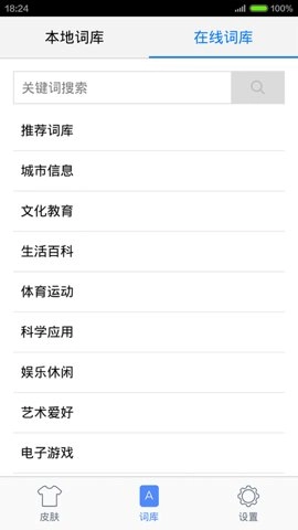 手心输入法 4.0.0 最新版