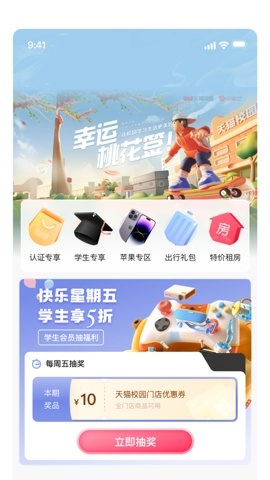 天猫校园超市 3.9.6 安卓版