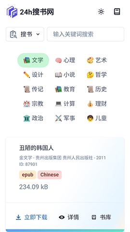 24h搜书网 1.0.0 安卓版